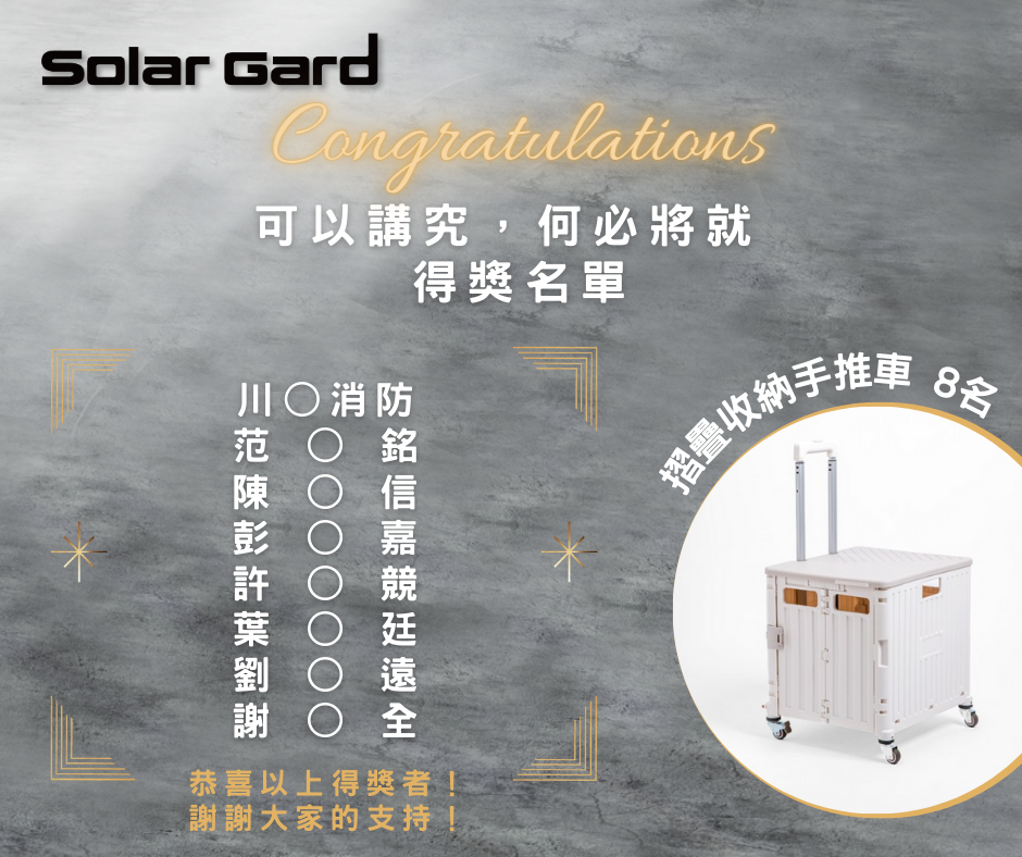 2023 舒熱佳夏季活動 | 得獎名單公告